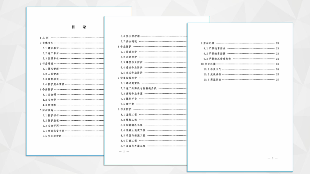 解读《房屋市政工程高处坠落事故预防指南》
