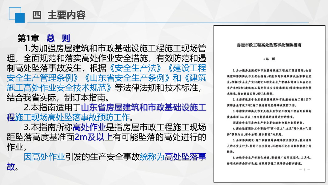 解读《房屋市政工程高处坠落事故预防指南》