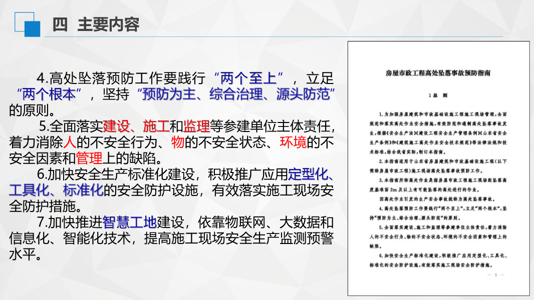 解读《房屋市政工程高处坠落事故预防指南》