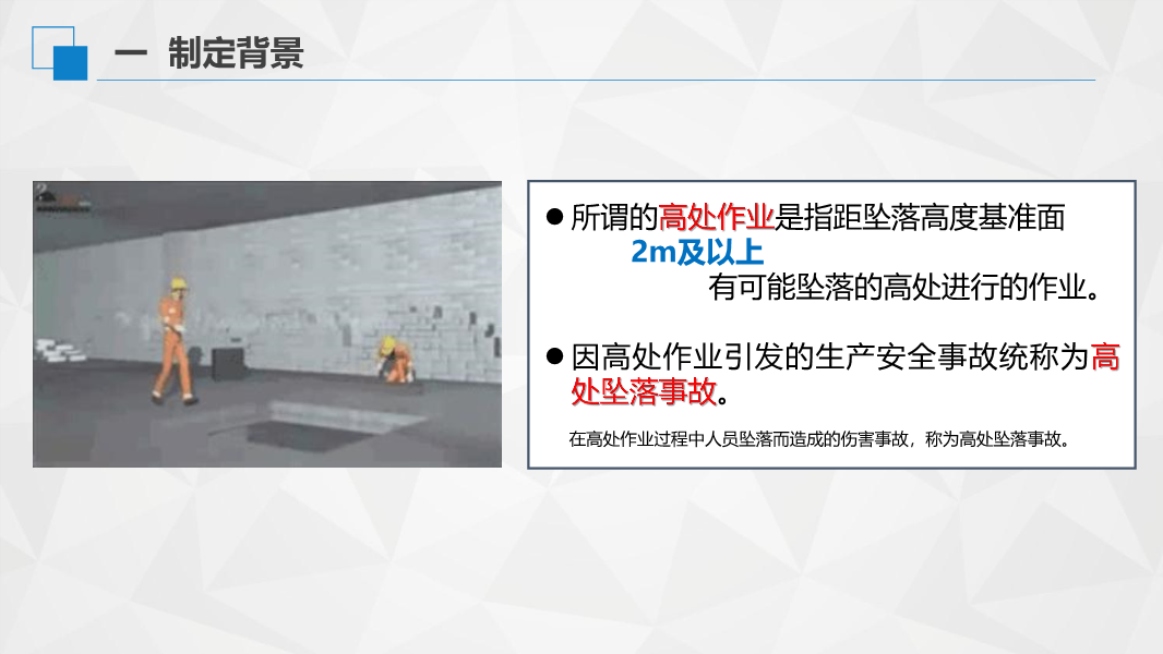 解读《房屋市政工程高处坠落事故预防指南》