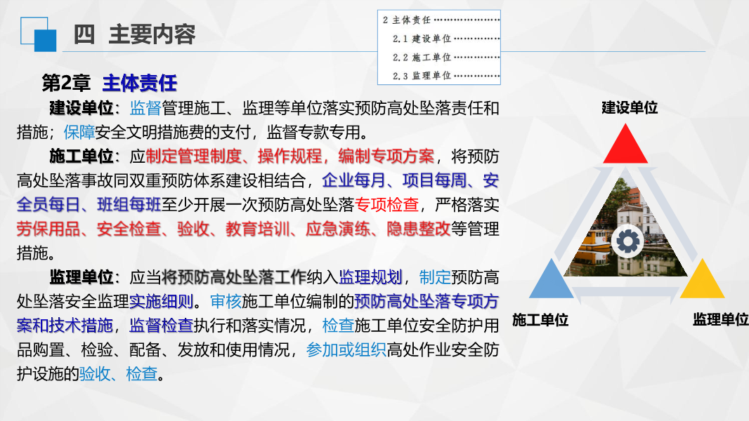 解读《房屋市政工程高处坠落事故预防指南》
