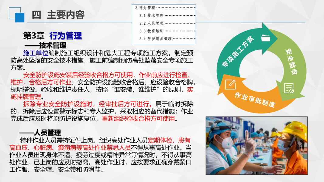 解读《房屋市政工程高处坠落事故预防指南》
