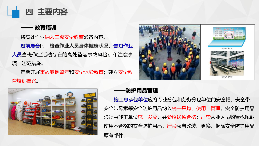 解读《房屋市政工程高处坠落事故预防指南》