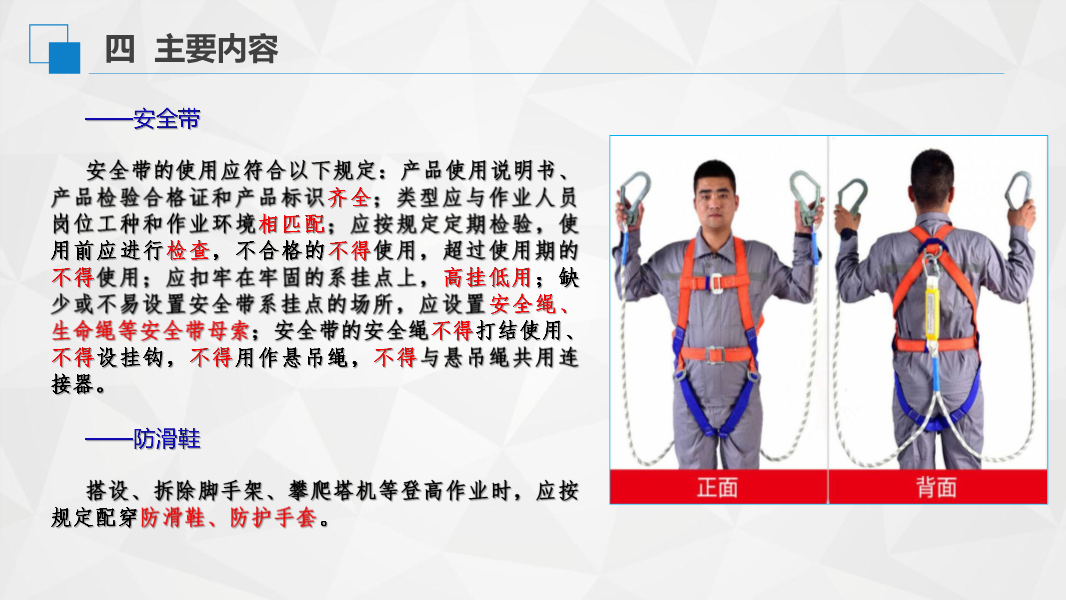 解读《房屋市政工程高处坠落事故预防指南》