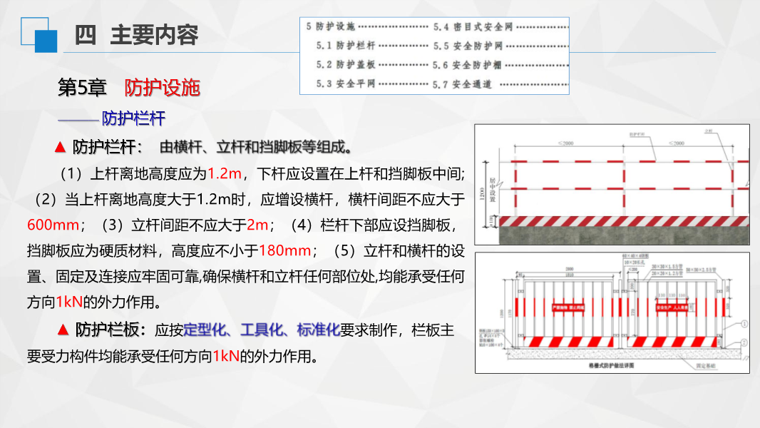 解读《房屋市政工程高处坠落事故预防指南》