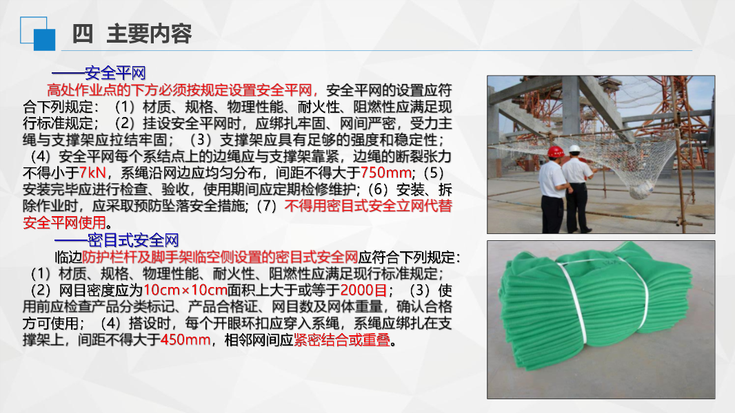 解读《房屋市政工程高处坠落事故预防指南》