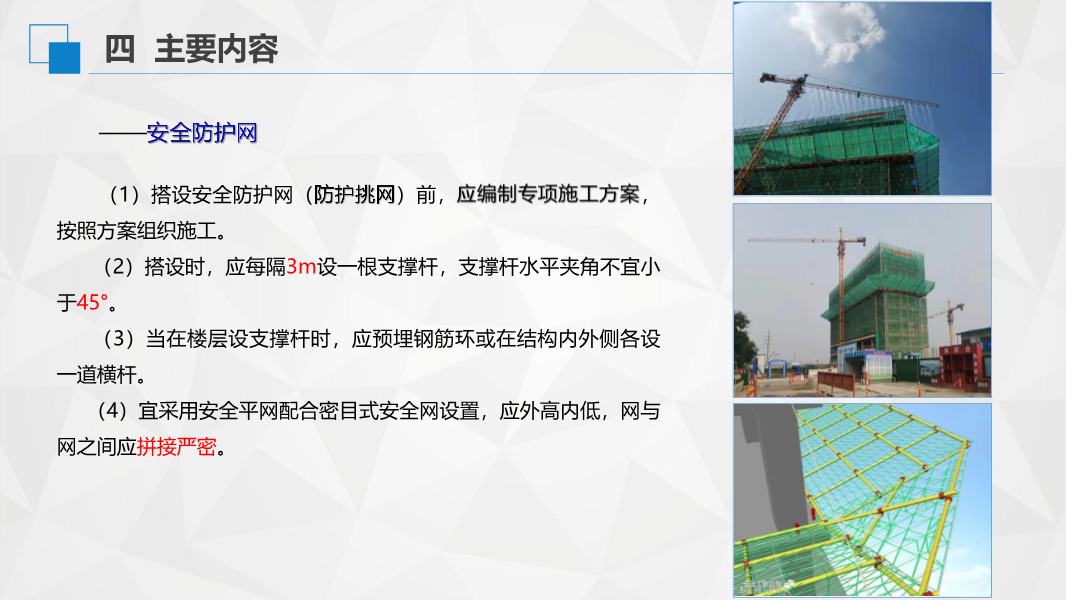 解读《房屋市政工程高处坠落事故预防指南》