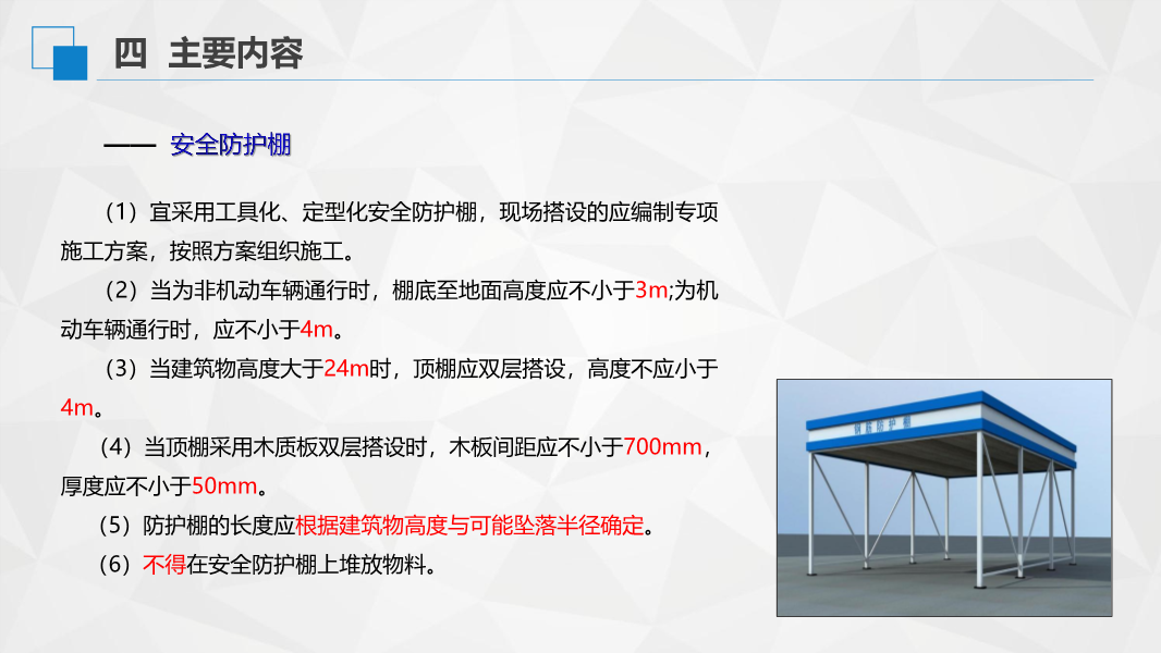解读《房屋市政工程高处坠落事故预防指南》
