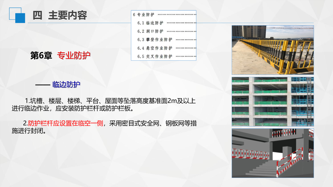 解读《房屋市政工程高处坠落事故预防指南》
