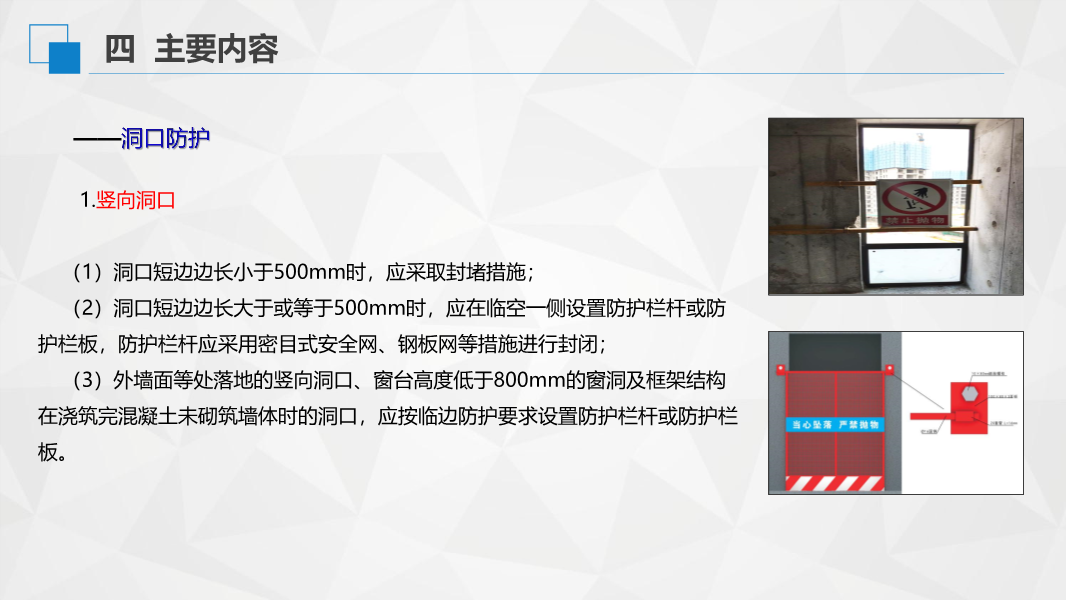 解读《房屋市政工程高处坠落事故预防指南》