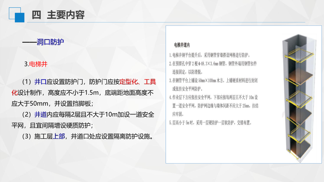 解读《房屋市政工程高处坠落事故预防指南》