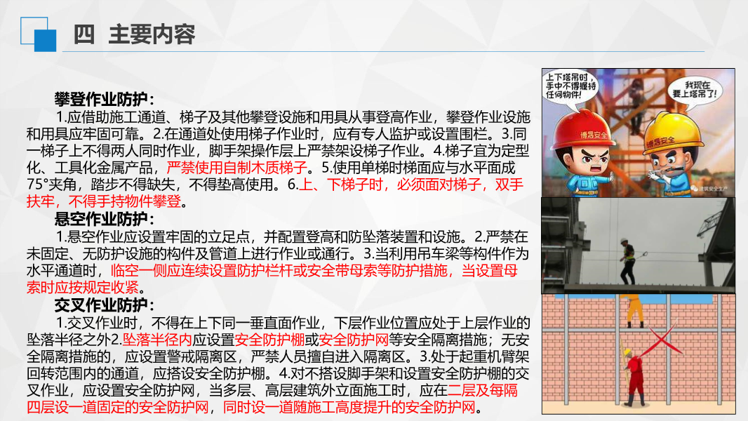 解读《房屋市政工程高处坠落事故预防指南》