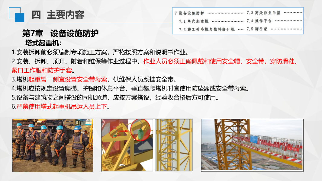 解读《房屋市政工程高处坠落事故预防指南》