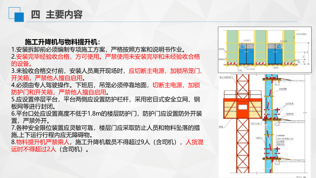 解读《房屋市政工程高处坠落事故预防指南》