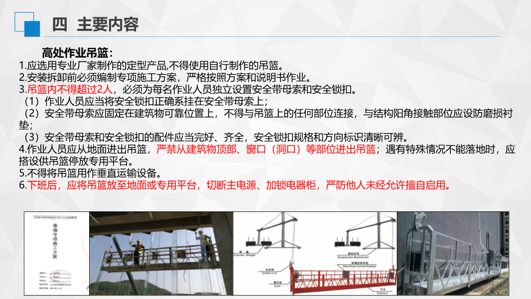 解读《房屋市政工程高处坠落事故预防指南》