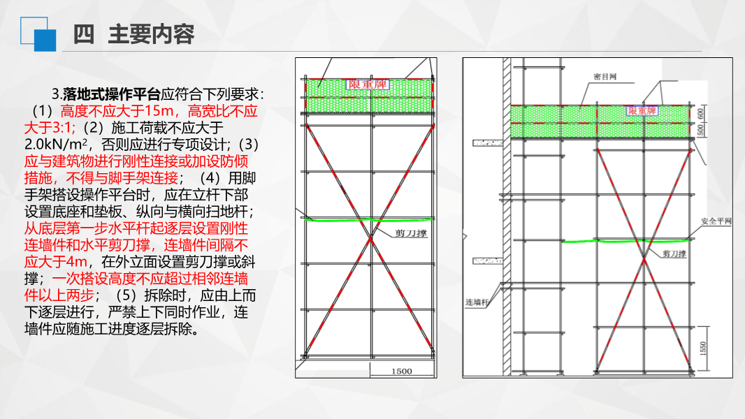 解读《房屋市政工程高处坠落事故预防指南》
