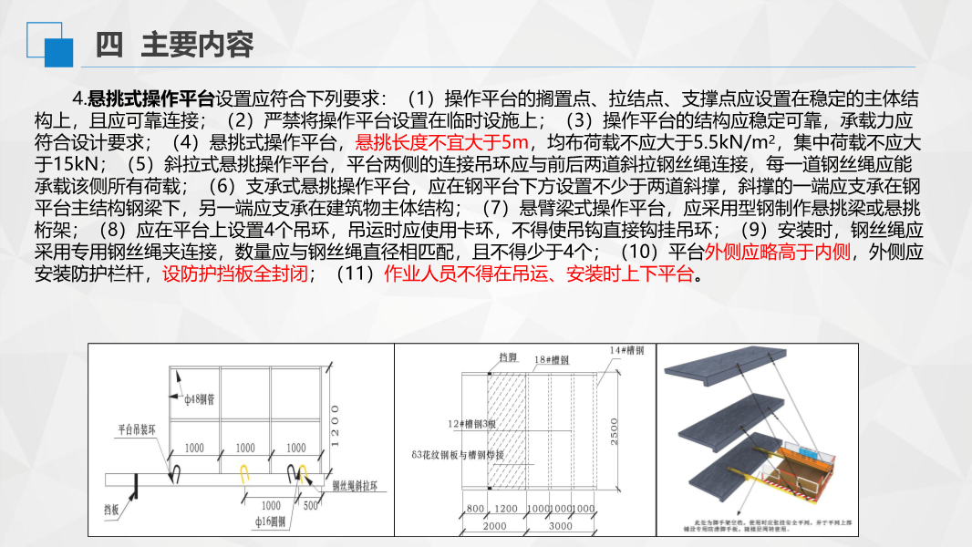 解读《房屋市政工程高处坠落事故预防指南》