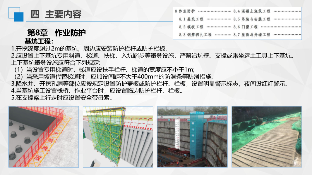 解读《房屋市政工程高处坠落事故预防指南》