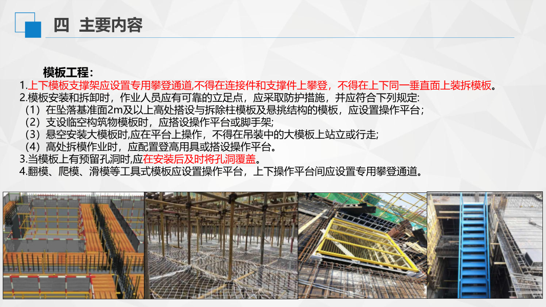 解读《房屋市政工程高处坠落事故预防指南》