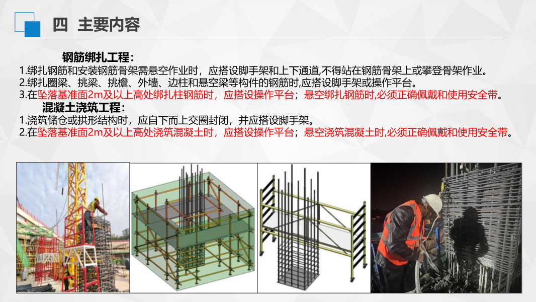 解读《房屋市政工程高处坠落事故预防指南》