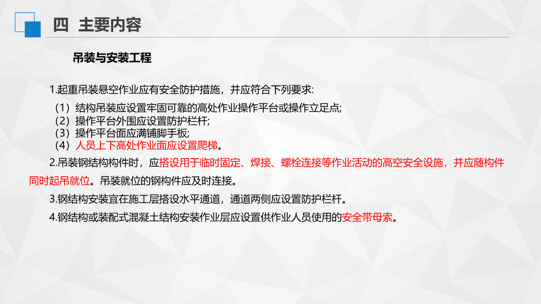解读《房屋市政工程高处坠落事故预防指南》