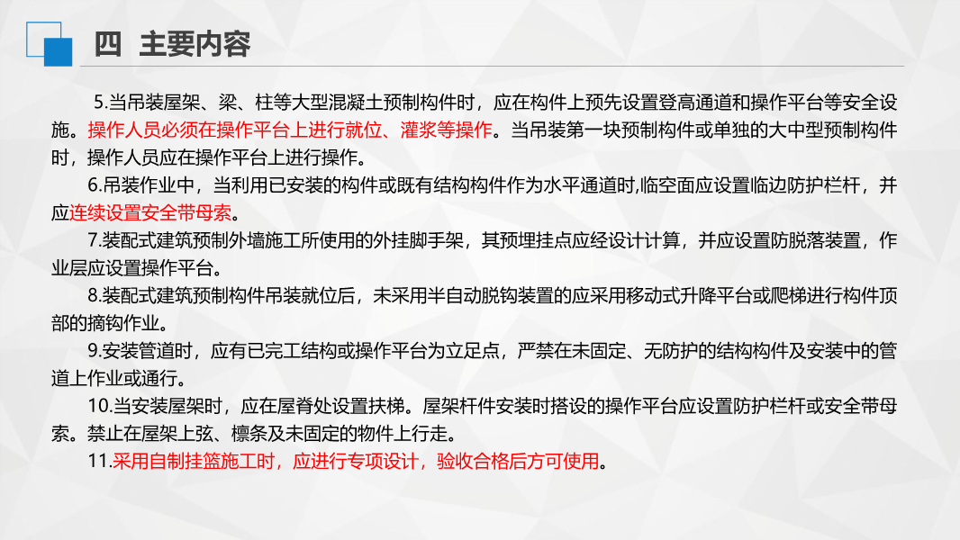 解读《房屋市政工程高处坠落事故预防指南》
