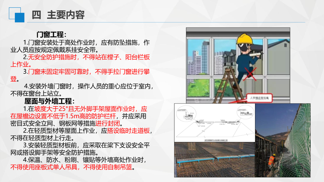 解读《房屋市政工程高处坠落事故预防指南》