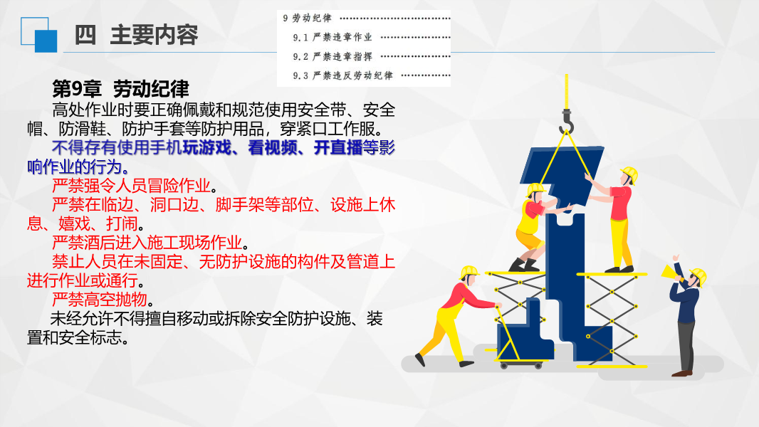 解读《房屋市政工程高处坠落事故预防指南》