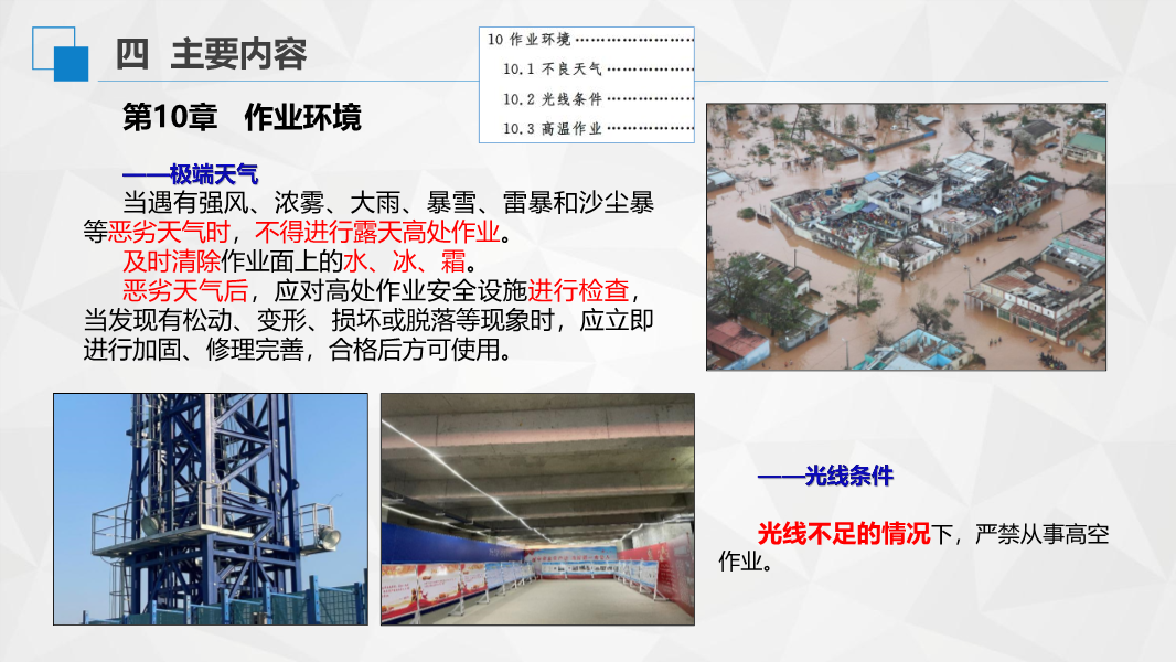 解读《房屋市政工程高处坠落事故预防指南》