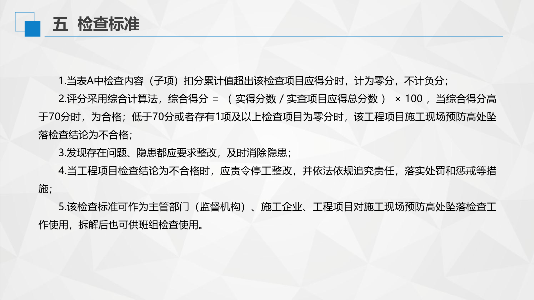 解读《房屋市政工程高处坠落事故预防指南》
