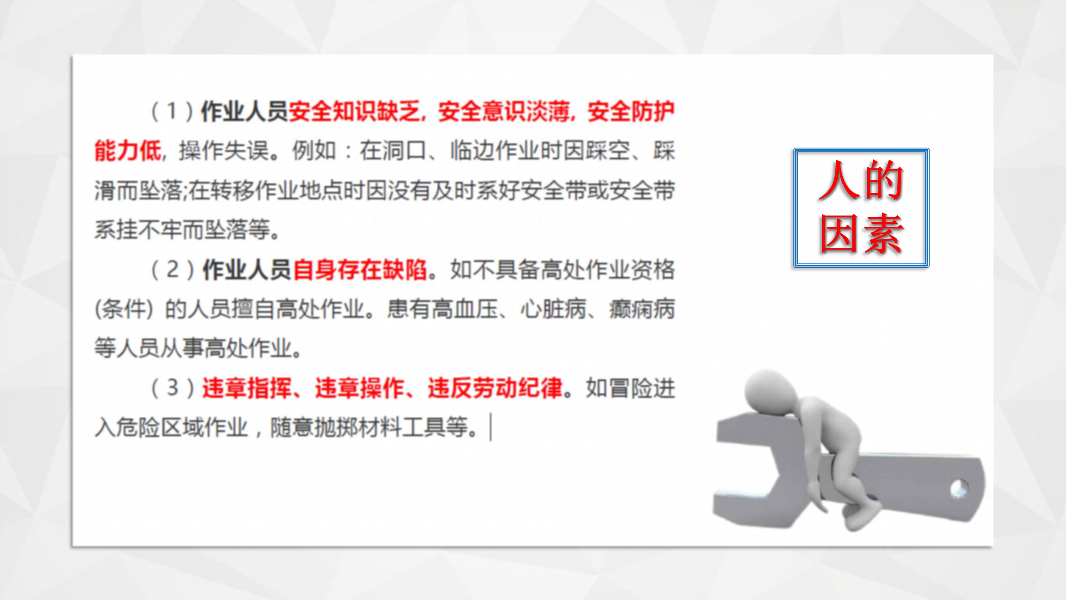 解读《房屋市政工程高处坠落事故预防指南》