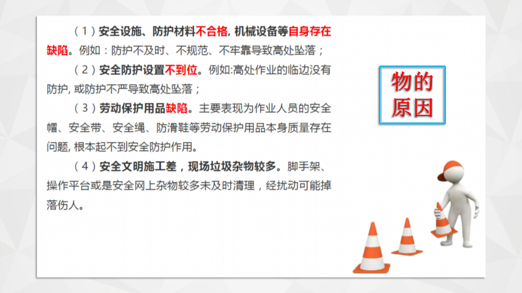 解读《房屋市政工程高处坠落事故预防指南》