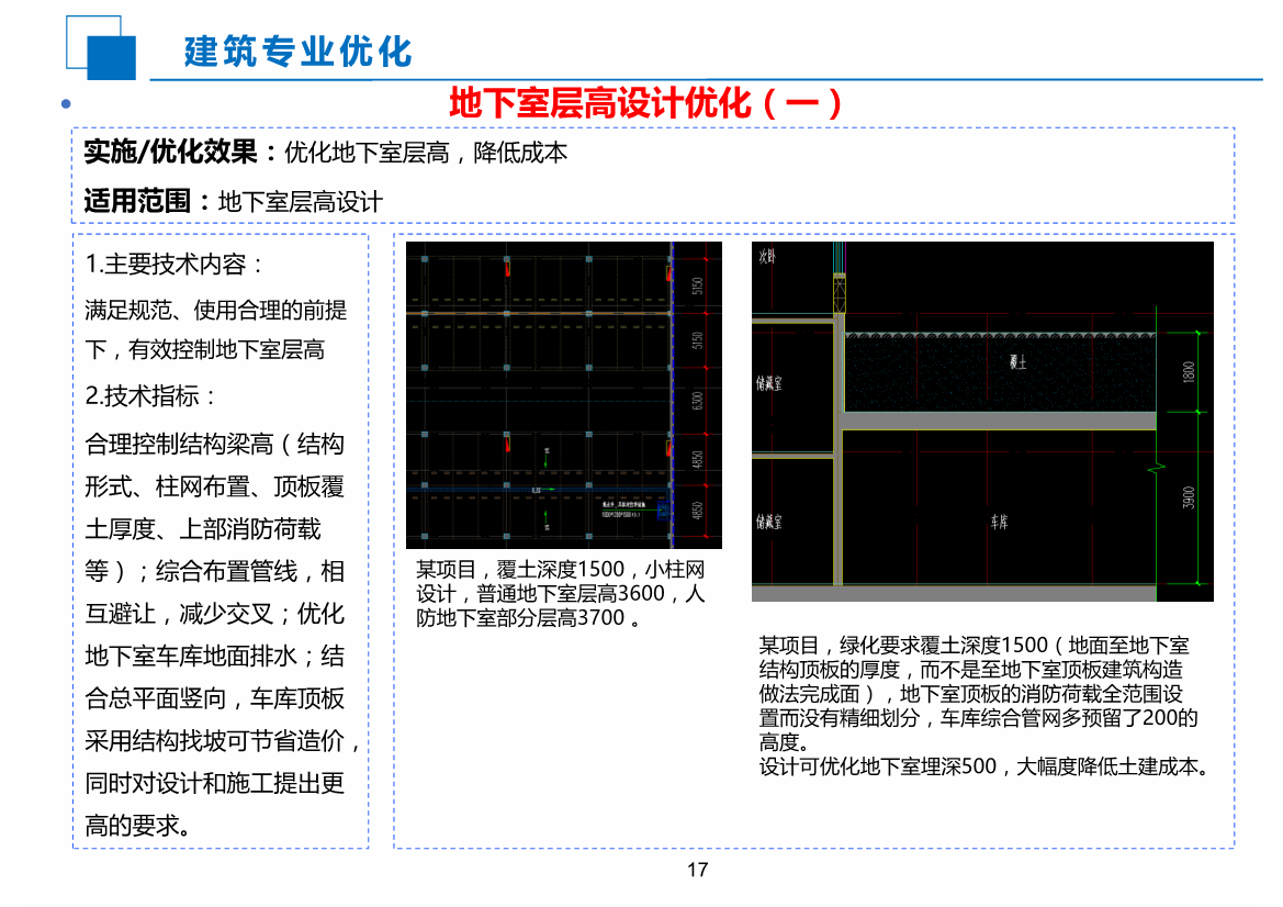 EPC工程科技创效应用指南（2020版）