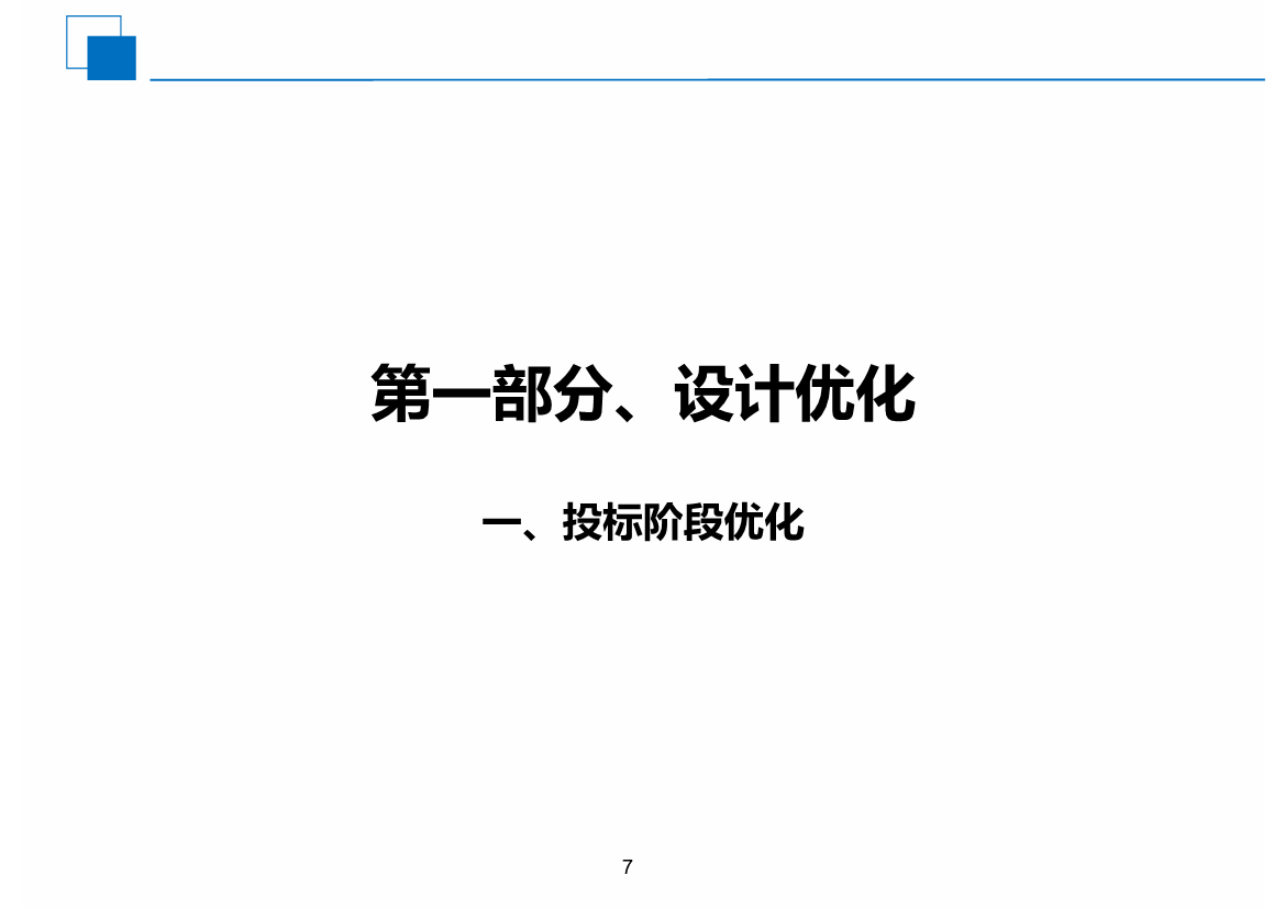 EPC工程科技创效应用指南（2020版）