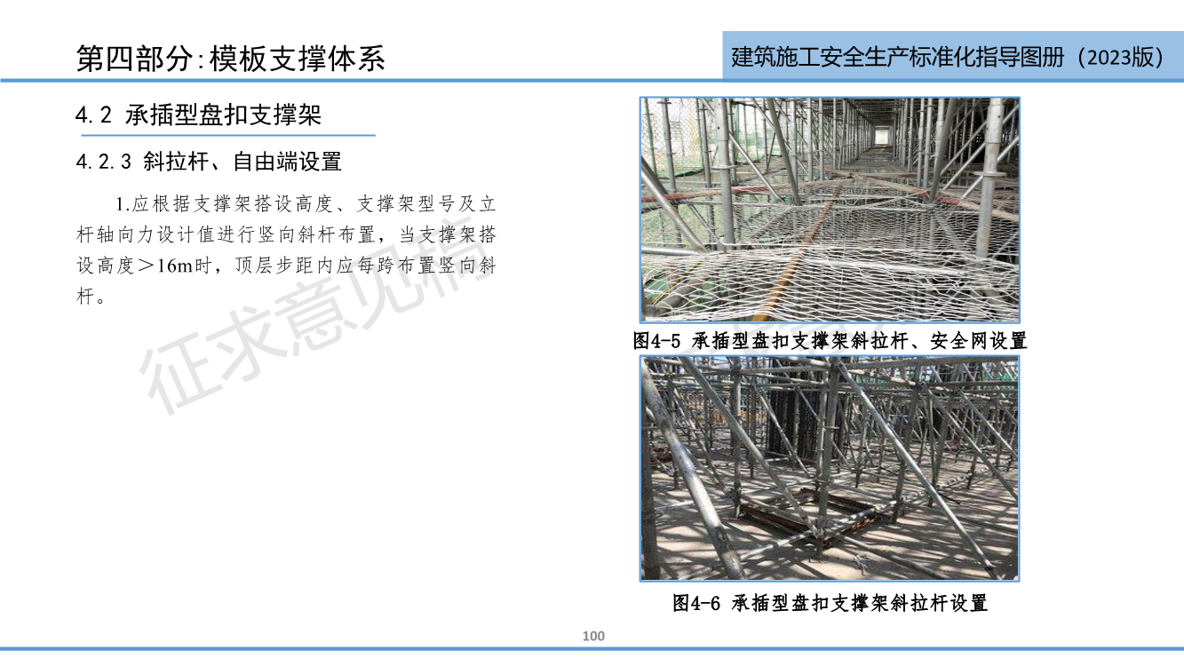 《西安市住建领域建筑施工安全生产标准化指导图册（征求意见稿）》（2023版）
