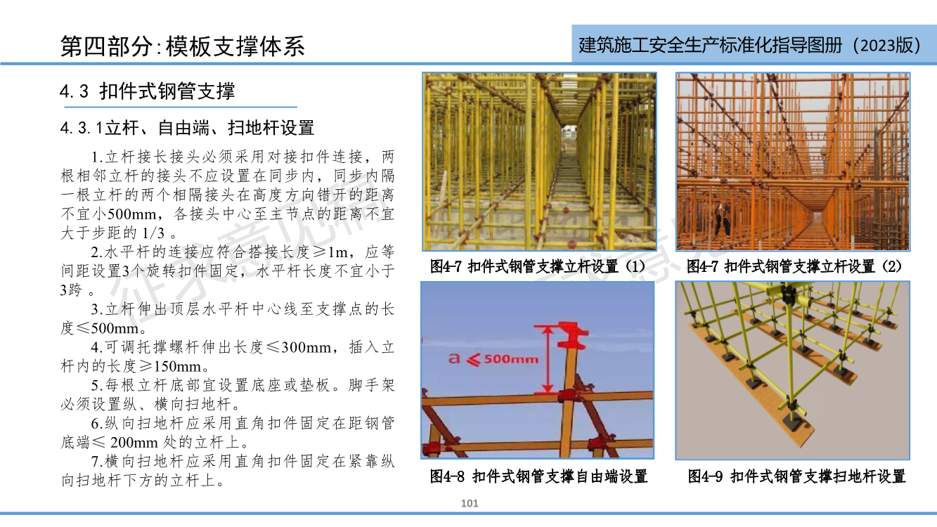 《西安市住建领域建筑施工安全生产标准化指导图册（征求意见稿）》（2023版）