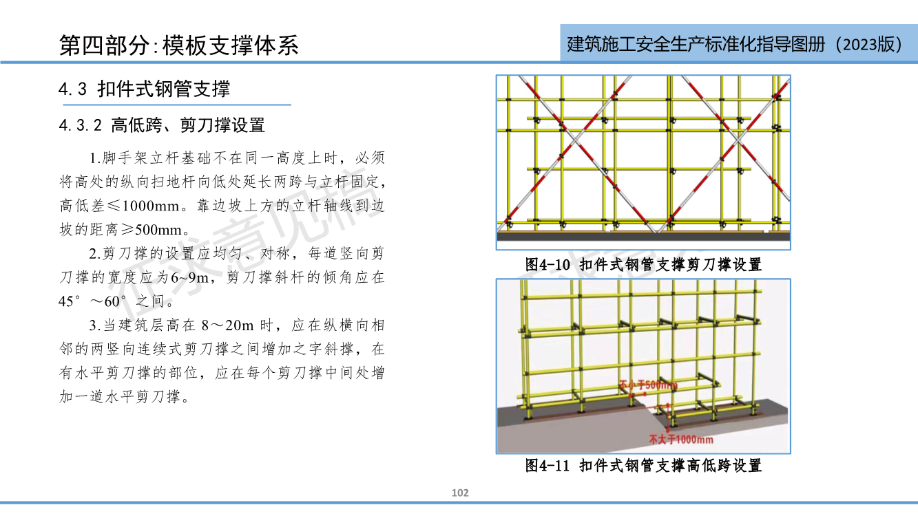 《西安市住建领域建筑施工安全生产标准化指导图册（征求意见稿）》（2023版）