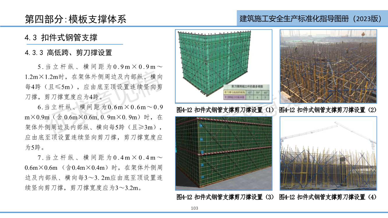 《西安市住建领域建筑施工安全生产标准化指导图册（征求意见稿）》（2023版）