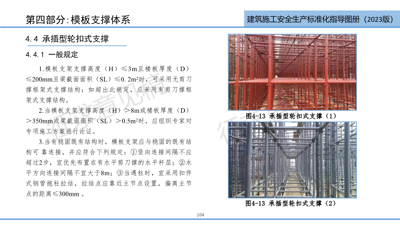 《西安市住建领域建筑施工安全生产标准化指导图册（征求意见稿）》（2023版）