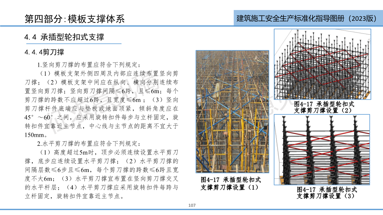《西安市住建领域建筑施工安全生产标准化指导图册（征求意见稿）》（2023版）