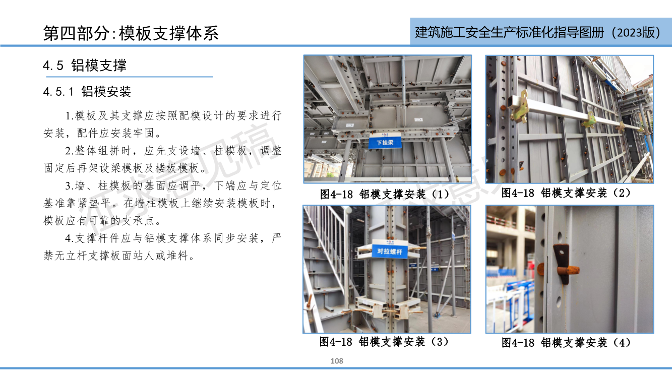 《西安市住建领域建筑施工安全生产标准化指导图册（征求意见稿）》（2023版）