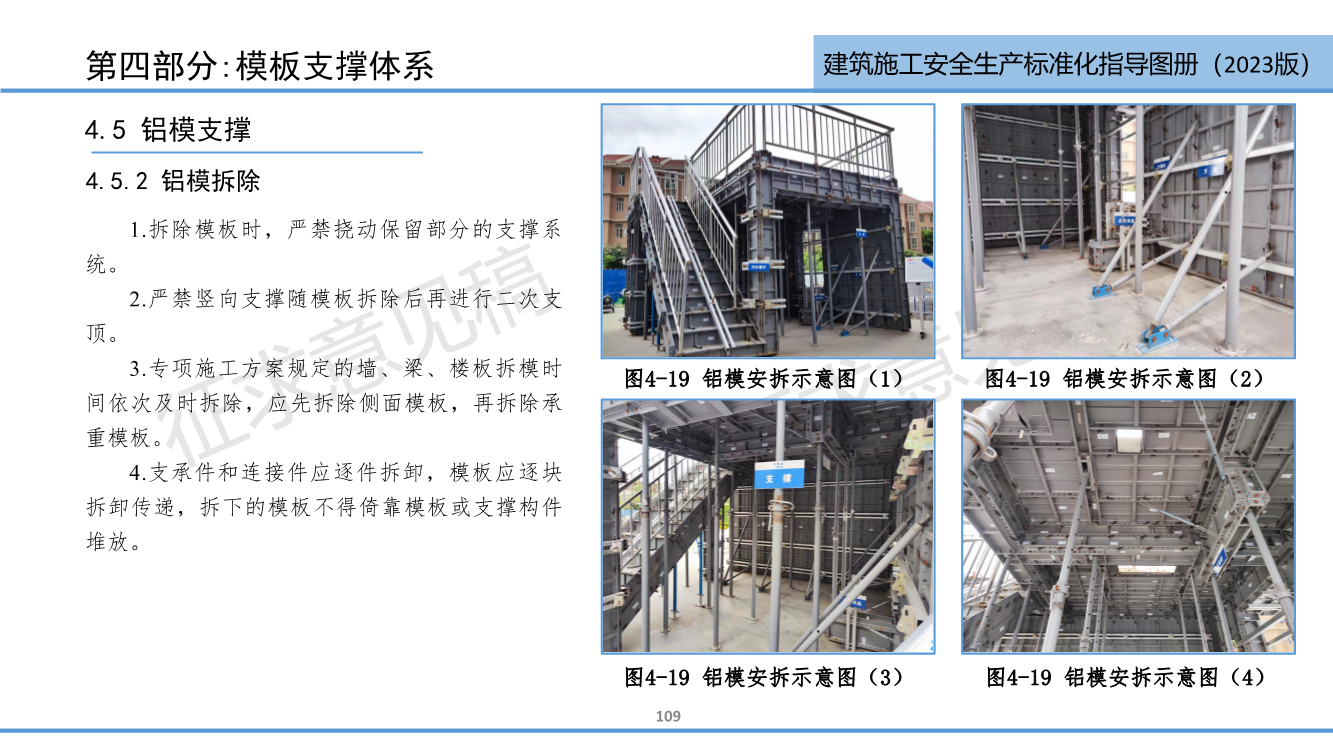 《西安市住建领域建筑施工安全生产标准化指导图册（征求意见稿）》（2023版）