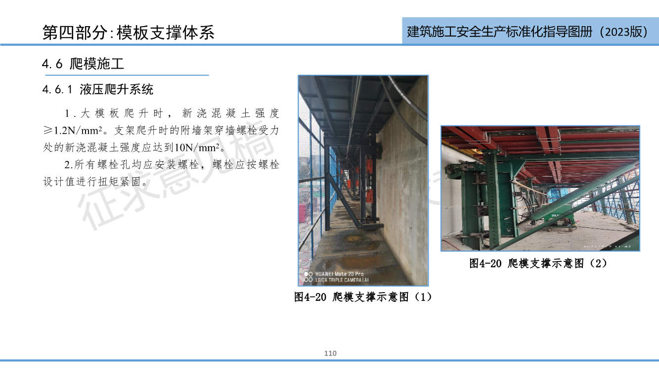 《西安市住建领域建筑施工安全生产标准化指导图册（征求意见稿）》（2023版）