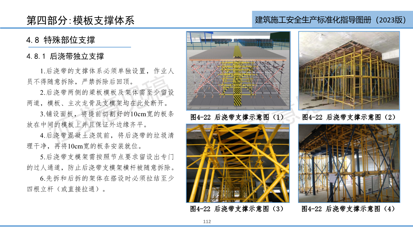 《西安市住建领域建筑施工安全生产标准化指导图册（征求意见稿）》（2023版）