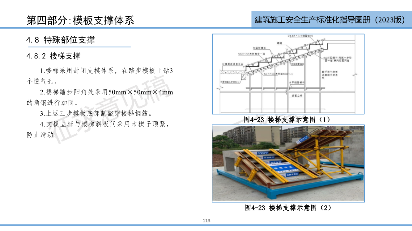 《西安市住建领域建筑施工安全生产标准化指导图册（征求意见稿）》（2023版）
