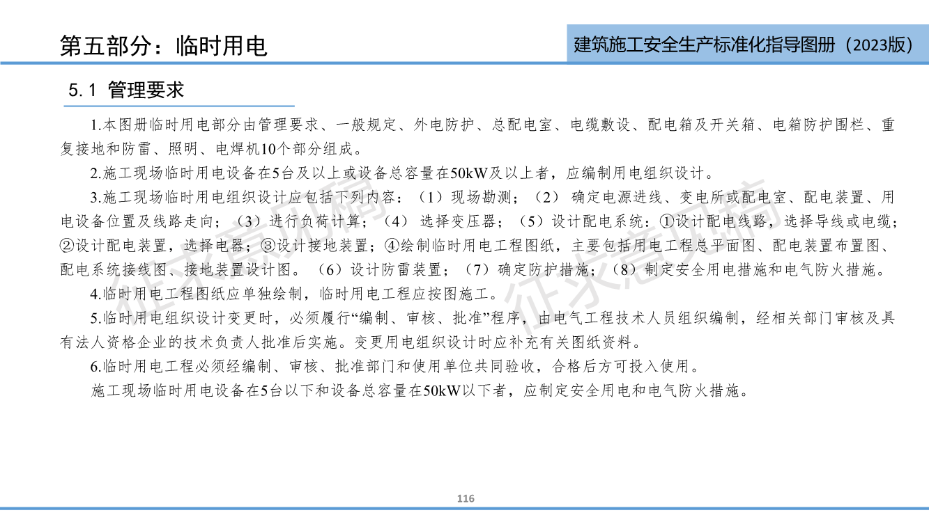 《西安市住建领域建筑施工安全生产标准化指导图册（征求意见稿）》（2023版）