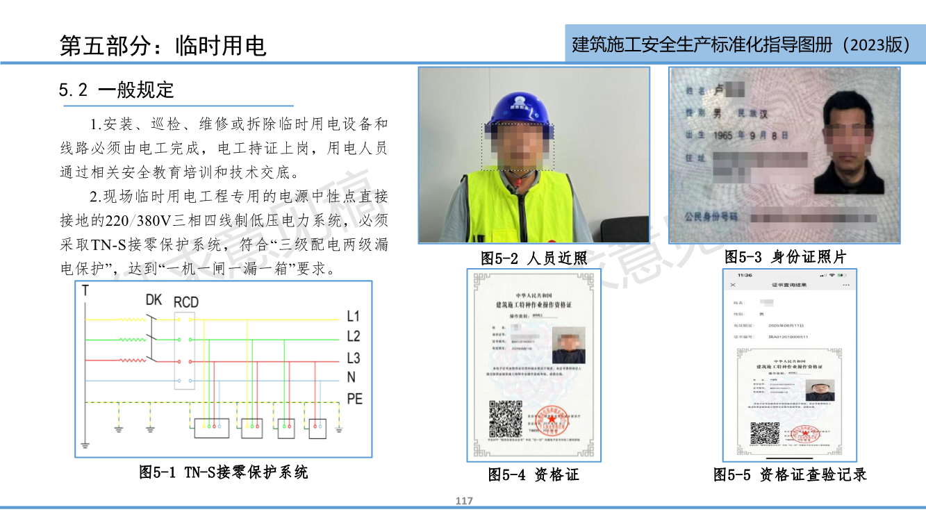 《西安市住建领域建筑施工安全生产标准化指导图册（征求意见稿）》（2023版）
