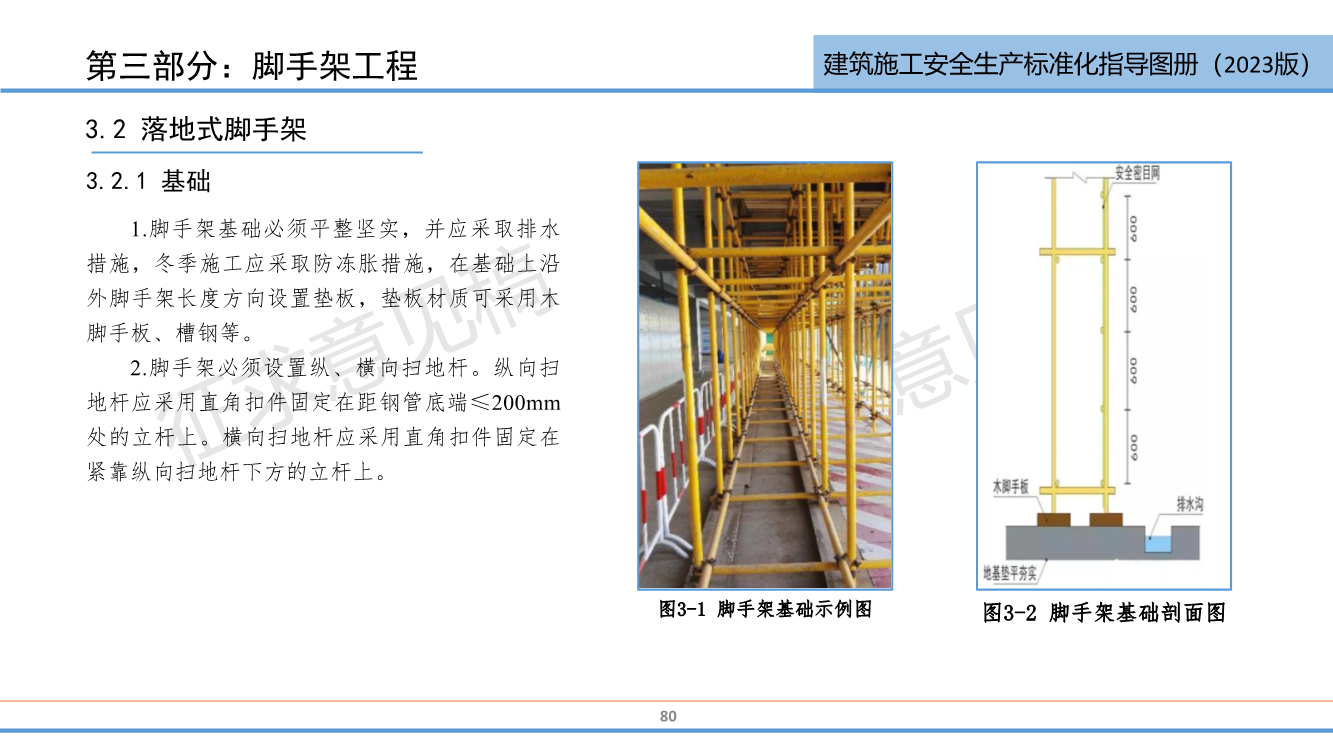 《西安市住建领域建筑施工安全生产标准化指导图册（征求意见稿）》（2023版）