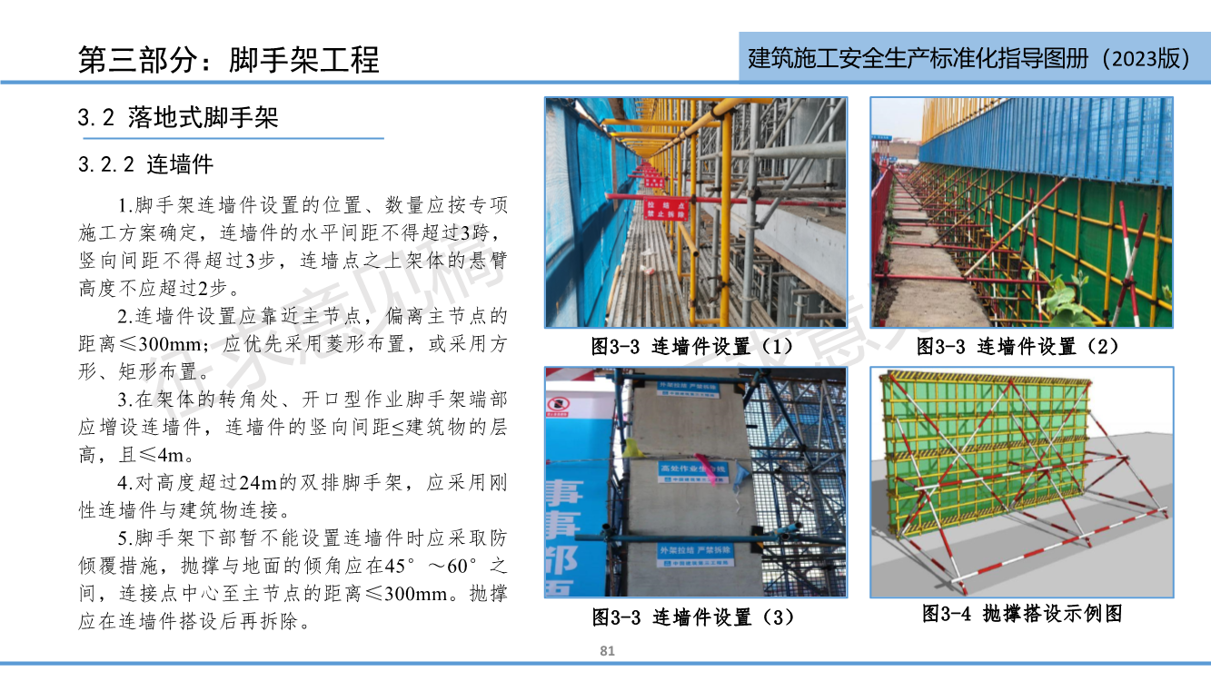 《西安市住建领域建筑施工安全生产标准化指导图册（征求意见稿）》（2023版）
