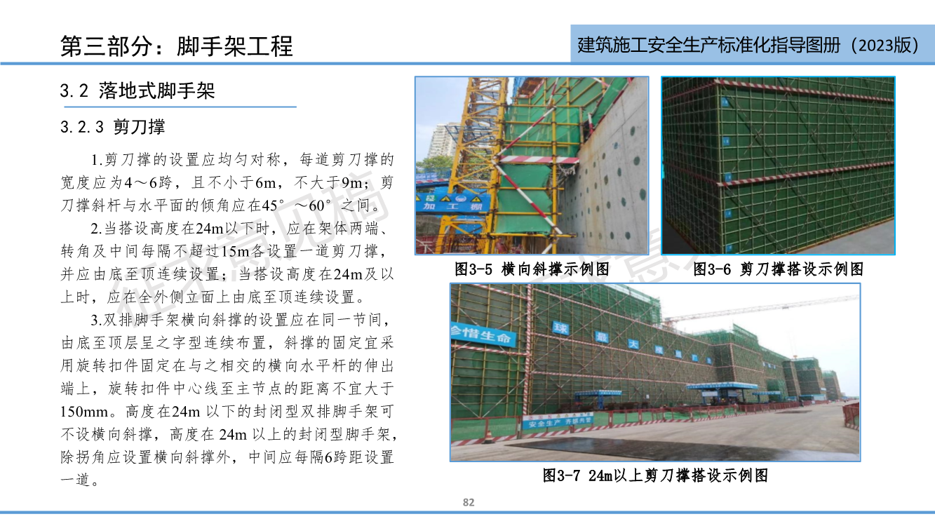 《西安市住建领域建筑施工安全生产标准化指导图册（征求意见稿）》（2023版）